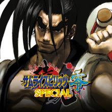 サムライスピリッツ零 SPECIAL
