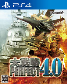 大戦略パーフェクト4.0