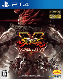 ストリートファイターV アーケードエディション