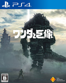 ワンダと巨像