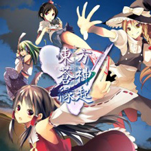東方蒼神縁起V