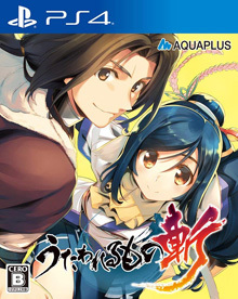 うたわれるもの斬