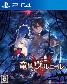 竜星のヴァルニール