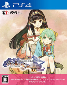 シャリーのアトリエ ～黄昏の海の錬金術士～ DX