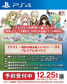 アトリエ ～黄昏の錬金術士 トリロジー～ DX