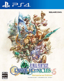ファイナルファンタジー・クリスタルクロニクル リマスター