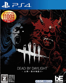 Dead by Daylight -山岡一族の物語り-
