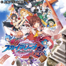 東方スカイアリーナ・幻想郷空戦姫 -MATSURI- CLIMAX