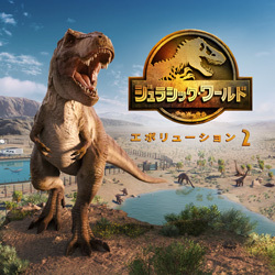 ジュラシック・ワールド エボリューション2