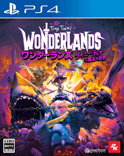 ワンダーランズ ～タイニー・ティナと魔法の世界