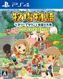 牧場物語 オリーブタウンと希望の大地 SPECIAL