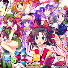 東方紅舞闘V