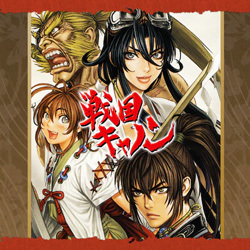 戦国キャノン
