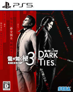 龍が如く 極3 / 龍が如く3外伝 Dark Ties